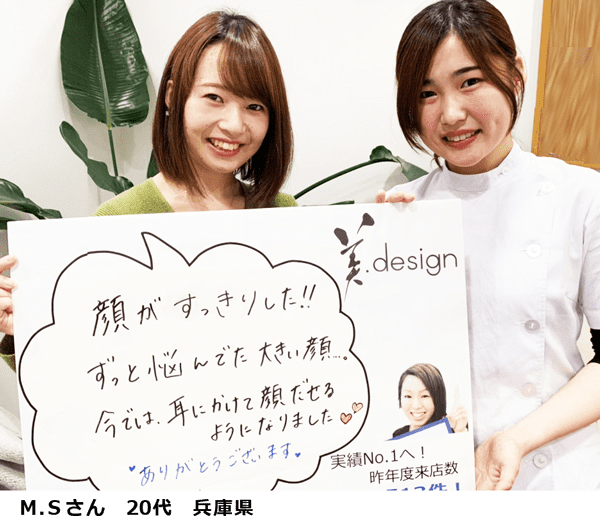 小顔矯正を受けたお客様