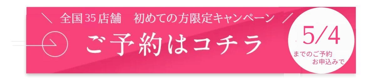 初回限定キャンペーン