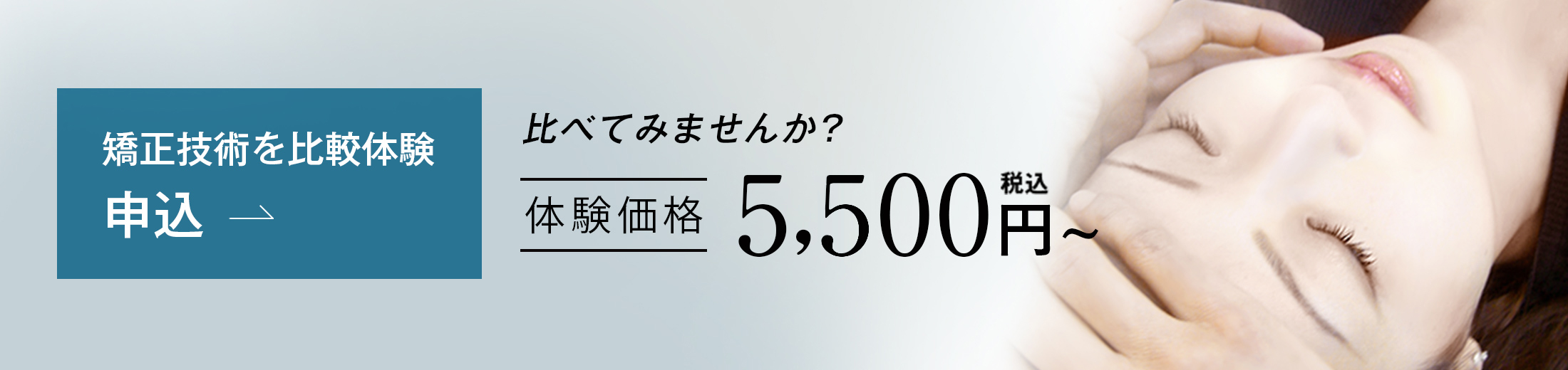 小顔矯正体験